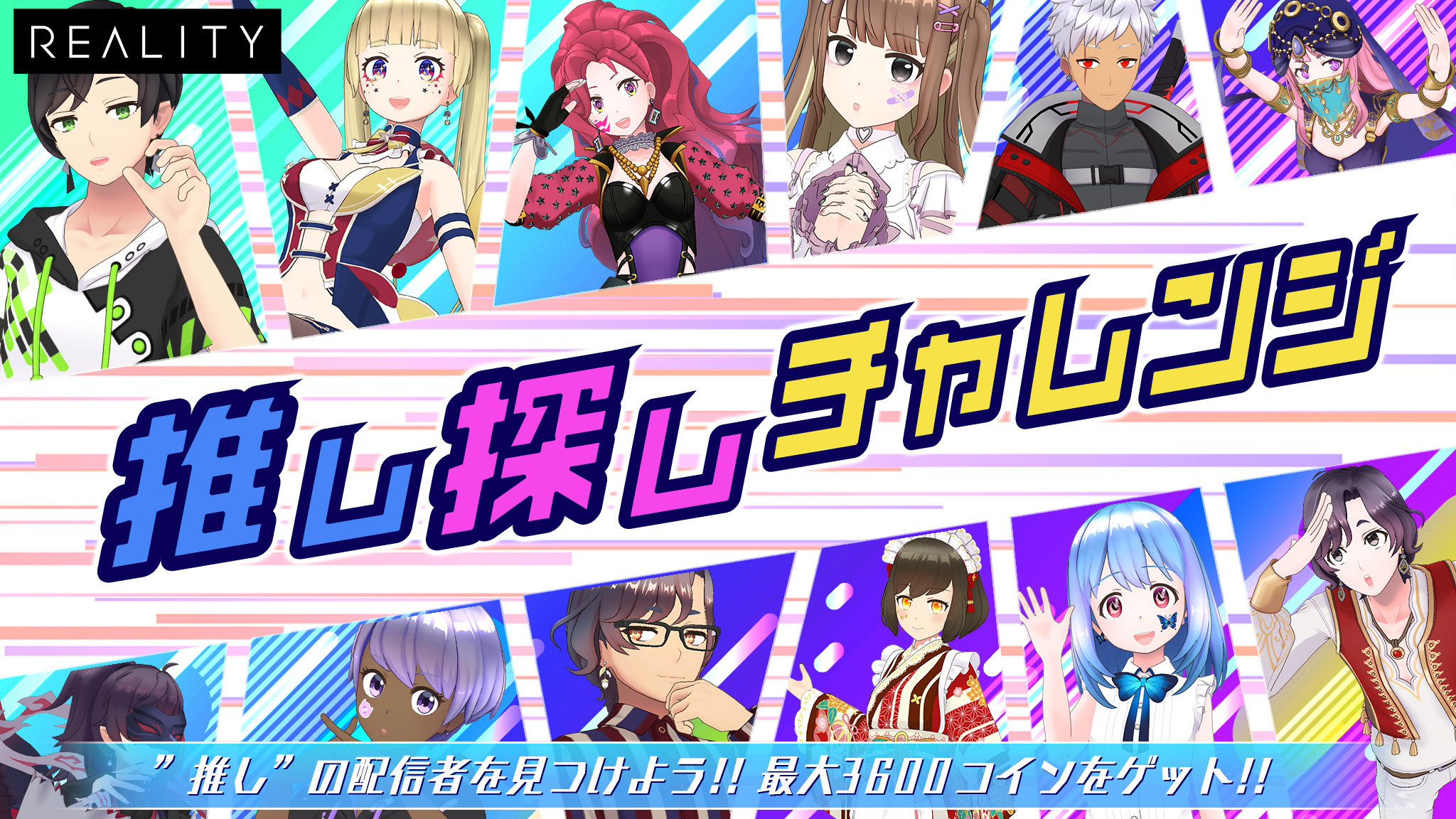 推し探しチャレンジ