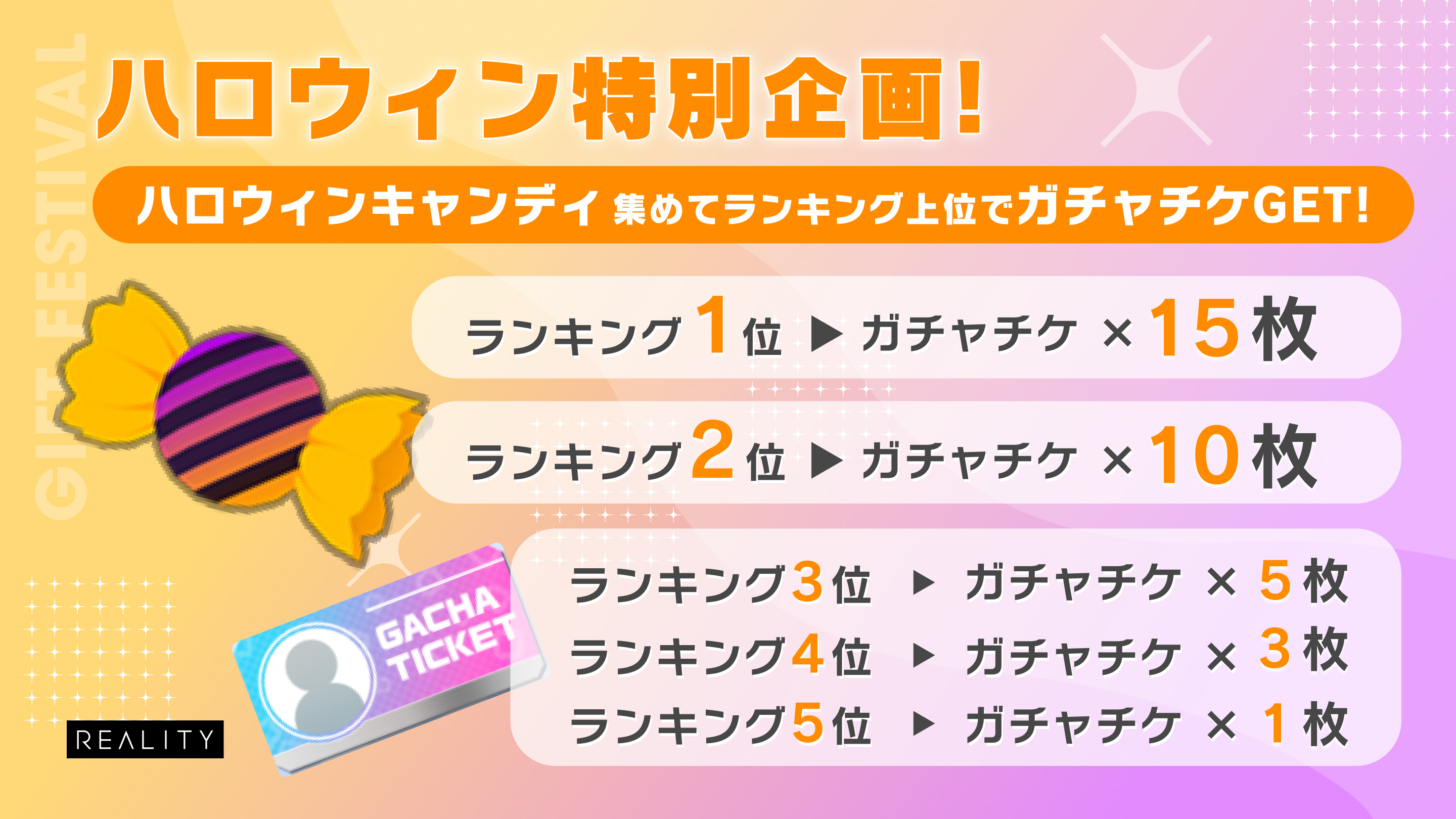 ギフトフェスティバル2025年10月