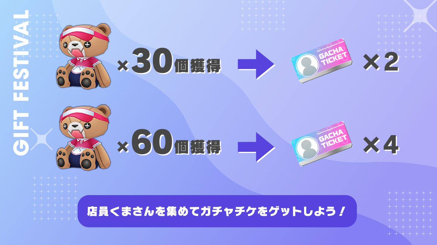 ギフトフェスティバル_2025年3月