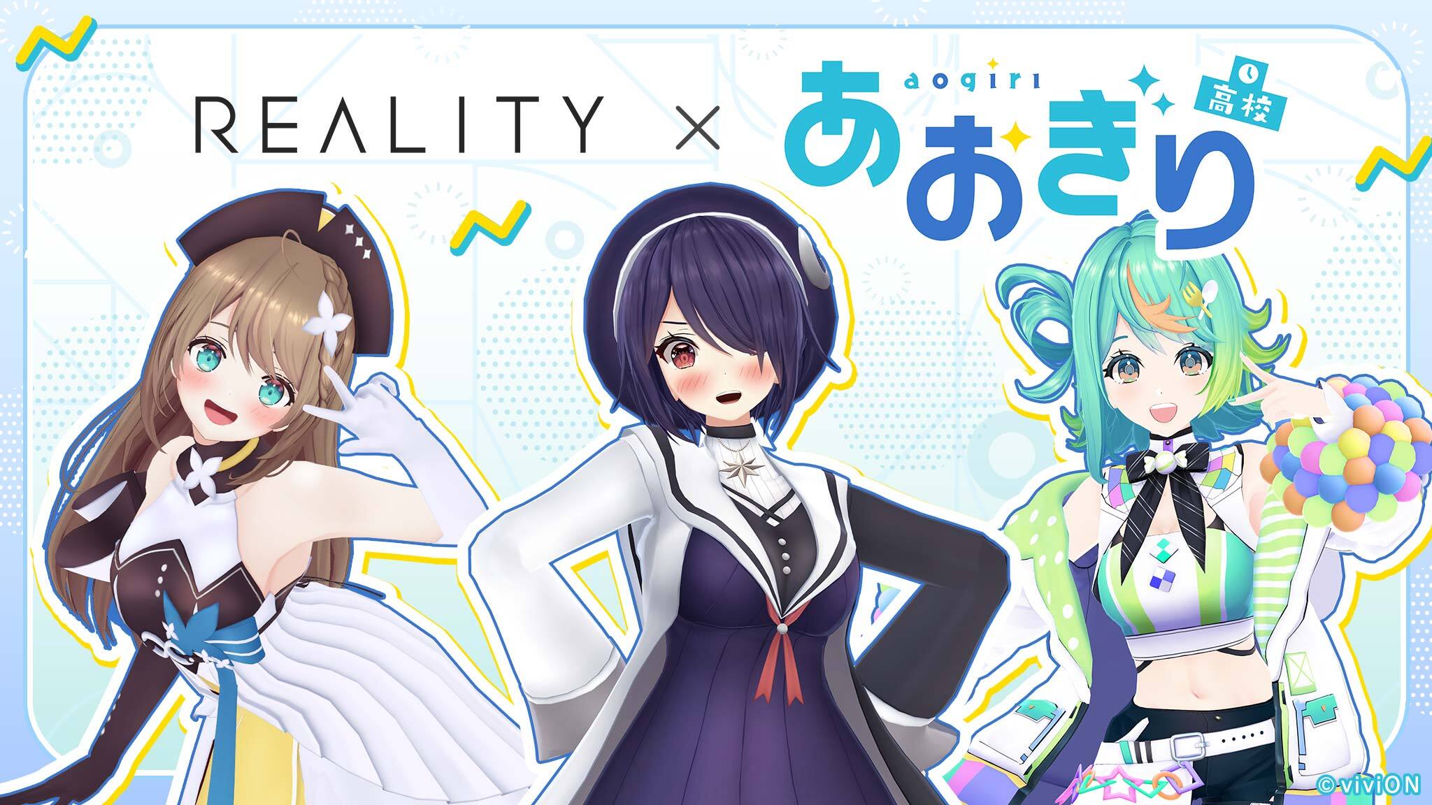 REALITY × あおぎり高校