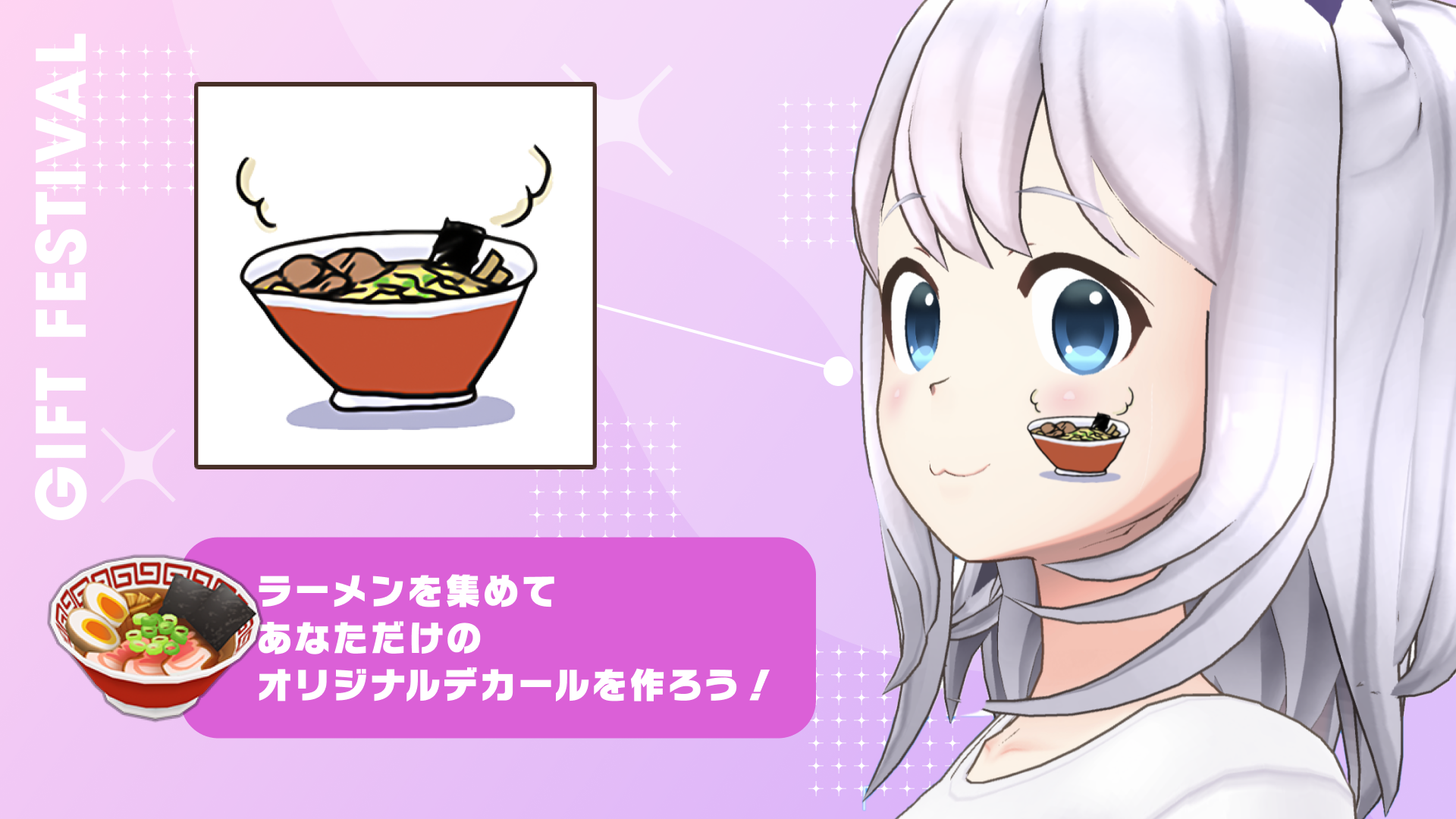 ラーメンを集めて、あなただけのオリジナルデカールをつくろう！