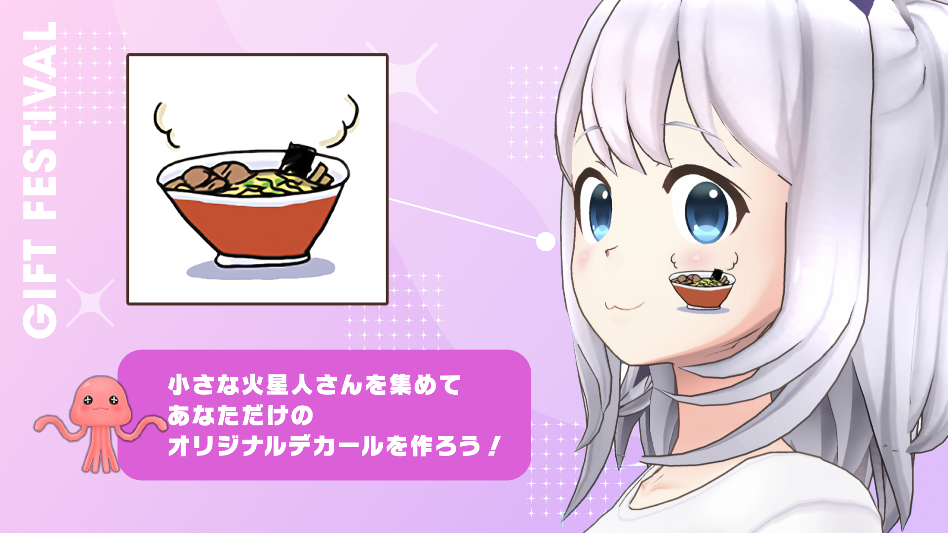 小さな火星人さんを集めて、あなただけのオリジナルデカールをつくろう！