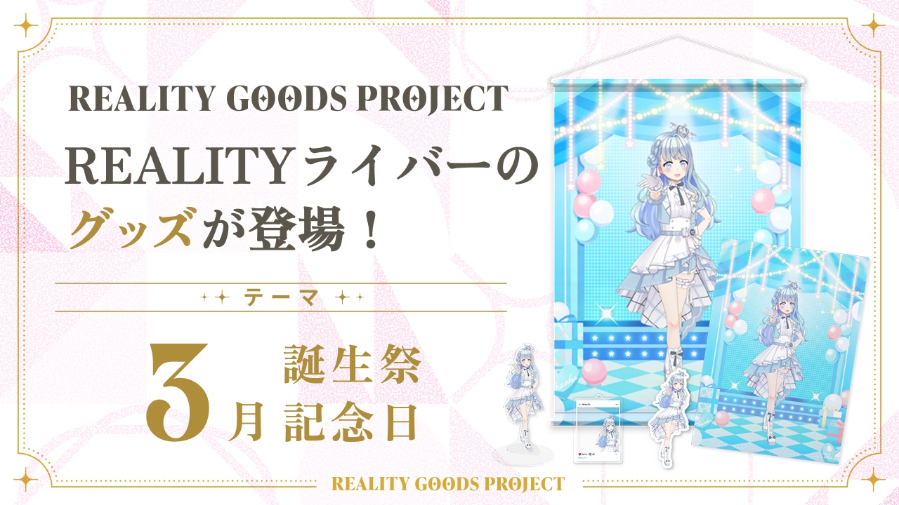 REALITY 缶バッジ 1 天川ゆき 3月生誕祭記念日ライバーのグッズが登場！