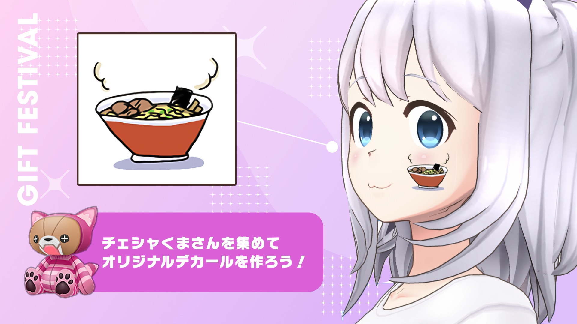 チェシャくまさんを集めて、あなただけのオリジナルデカールをつくろう！