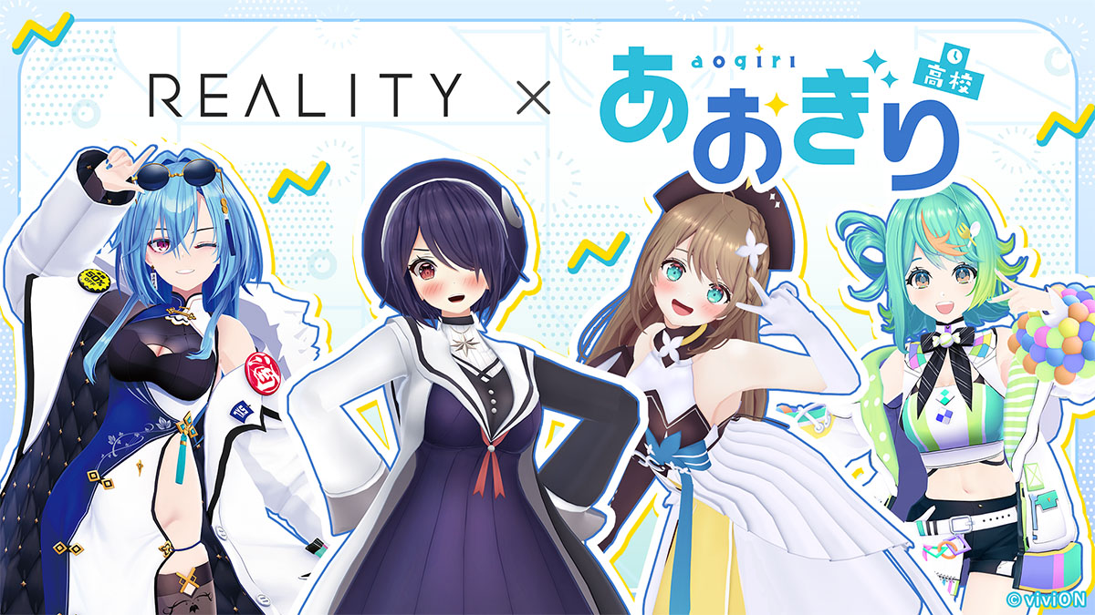 REALITY × あおぎり高校