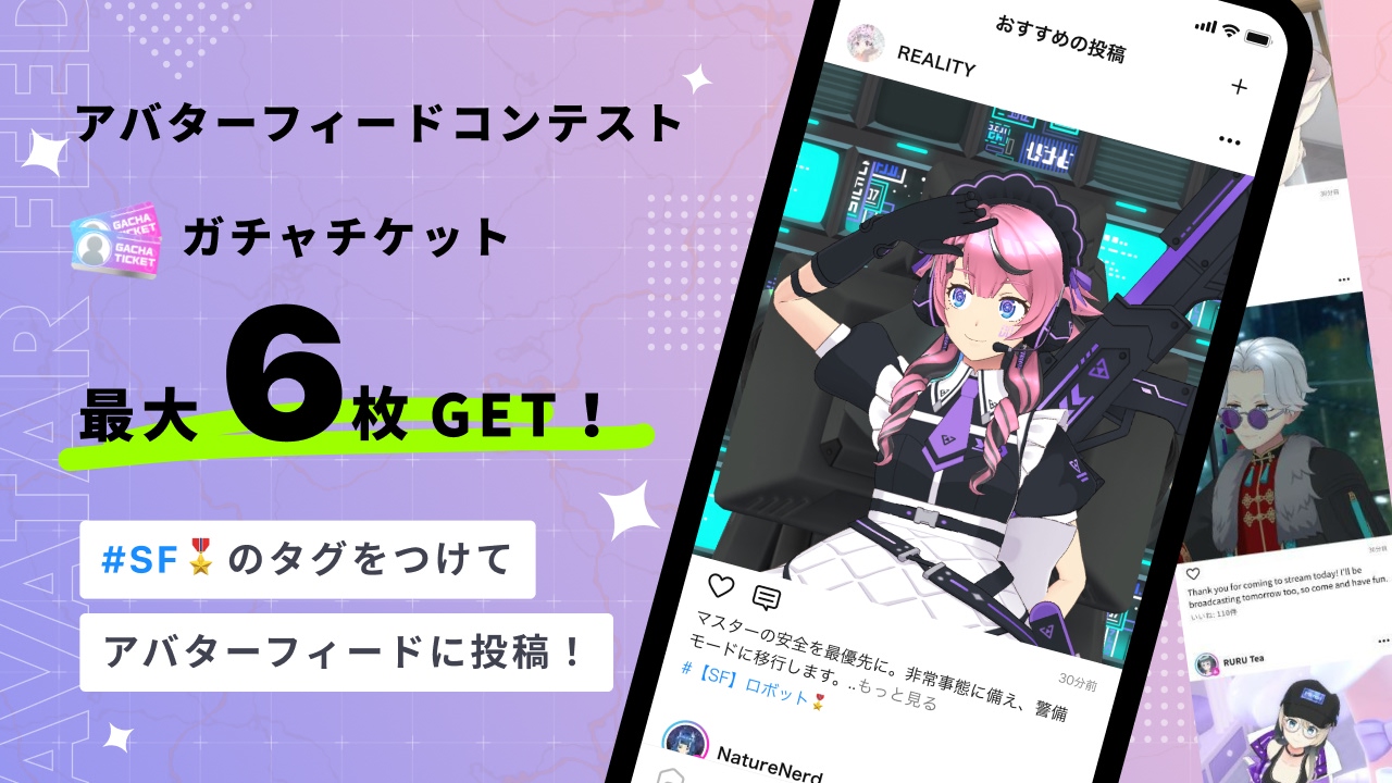 アバターフィードコンテスト 【SF🎖️】