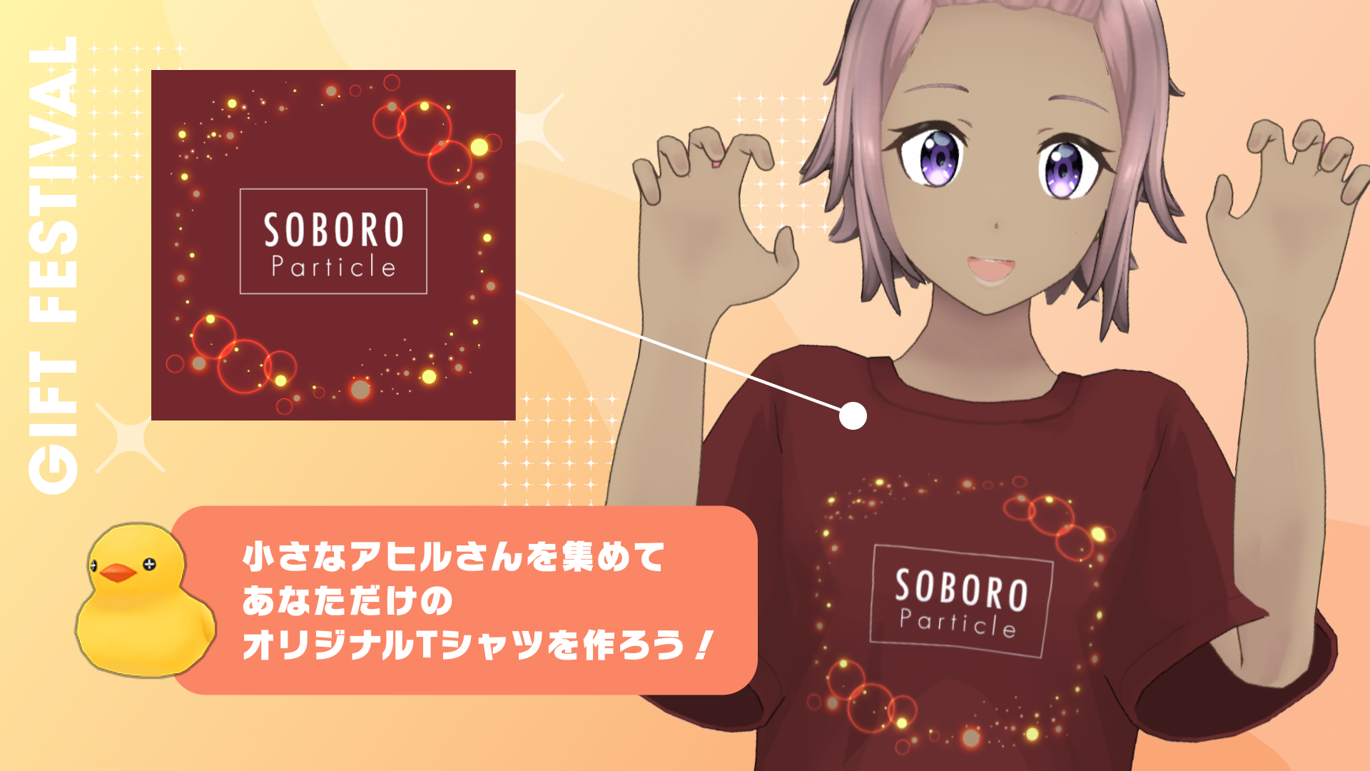 小さなアヒルさんを集めて、あなただけのオリジナルTシャツをつくろう！