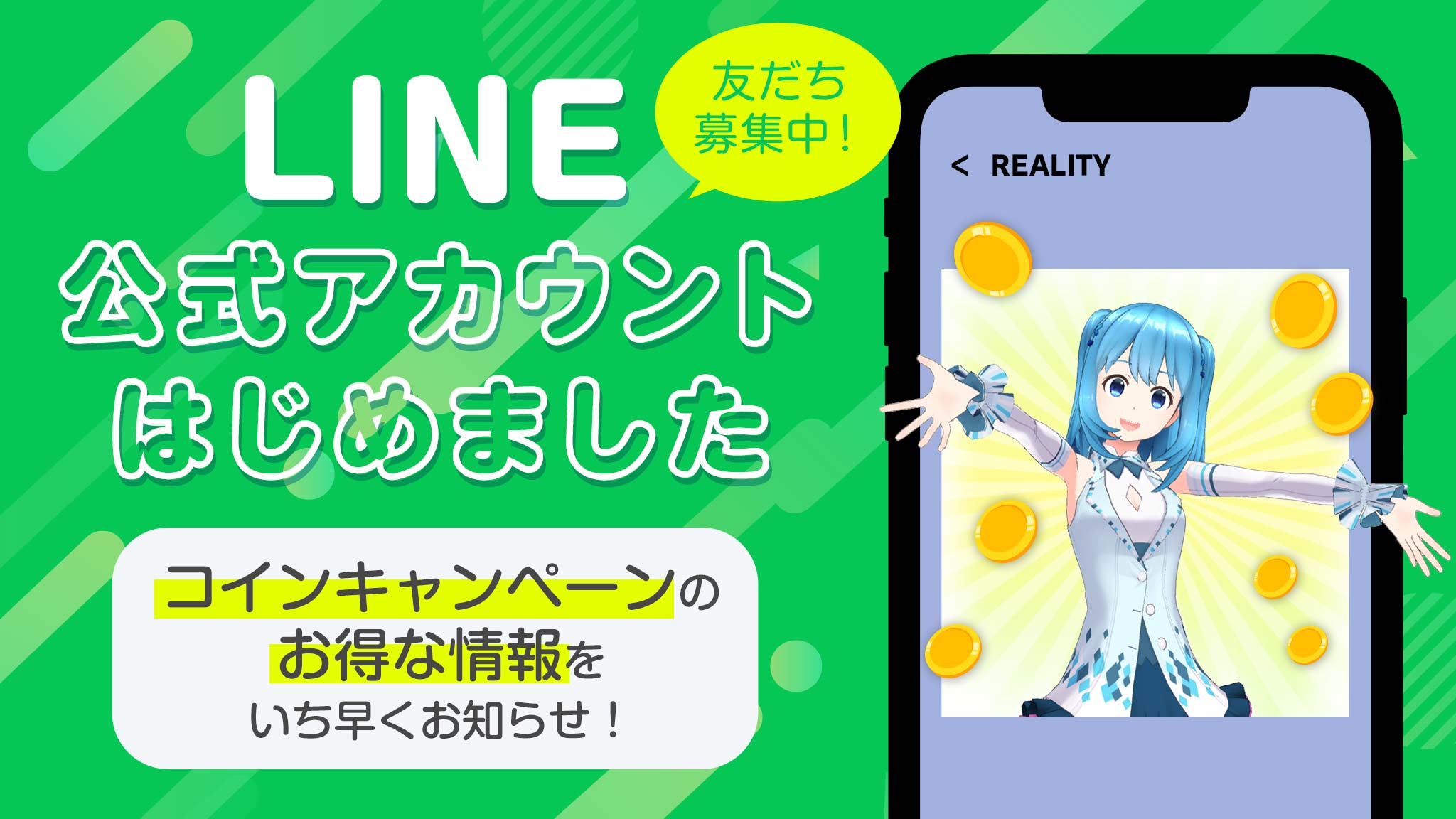 LINE公式アカウントはじめました！