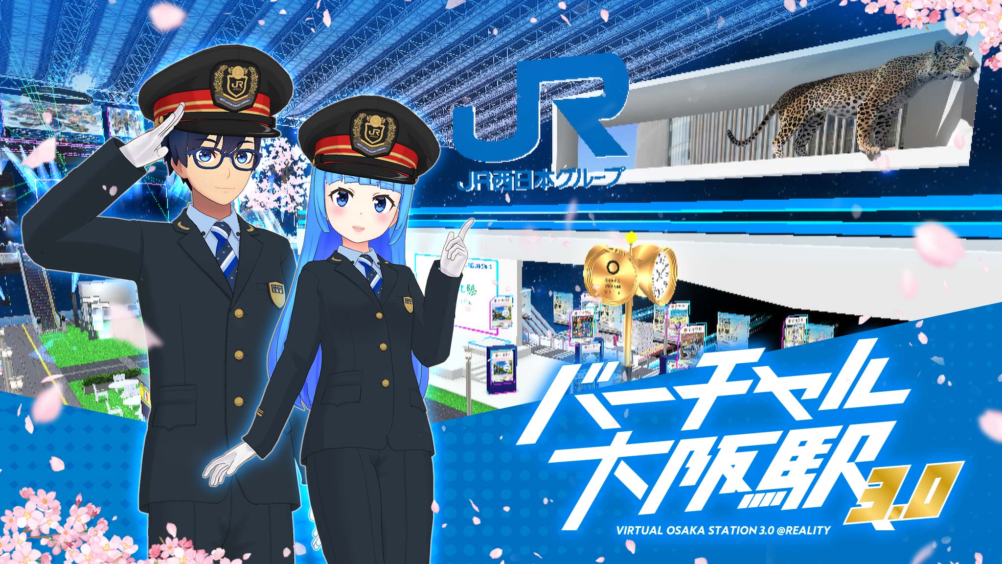 バーチャル大阪駅 3.0」が登場！