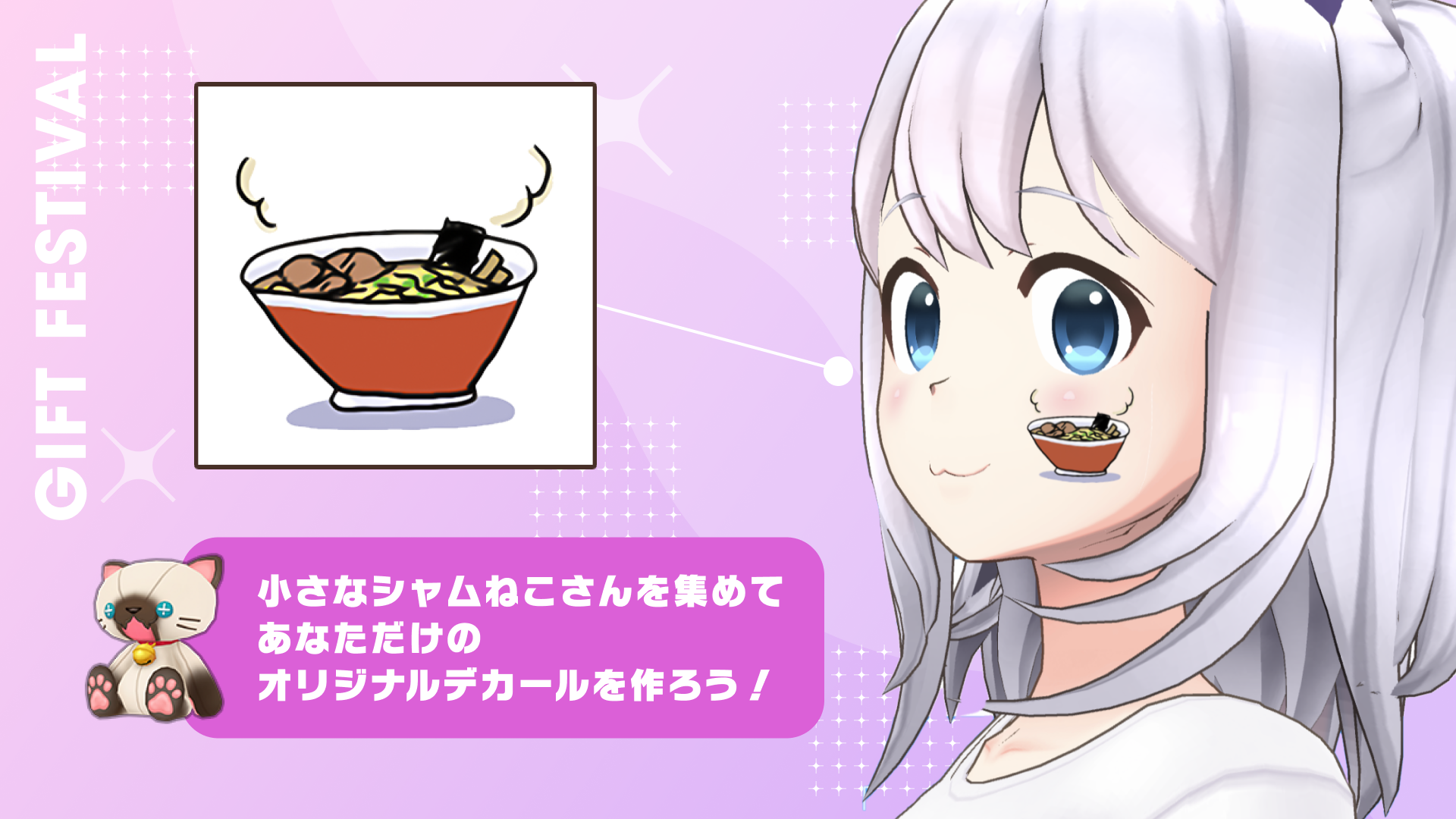 小さなシャムねこさんを集めて、あなただけのオリジナルデカールをつくろう！