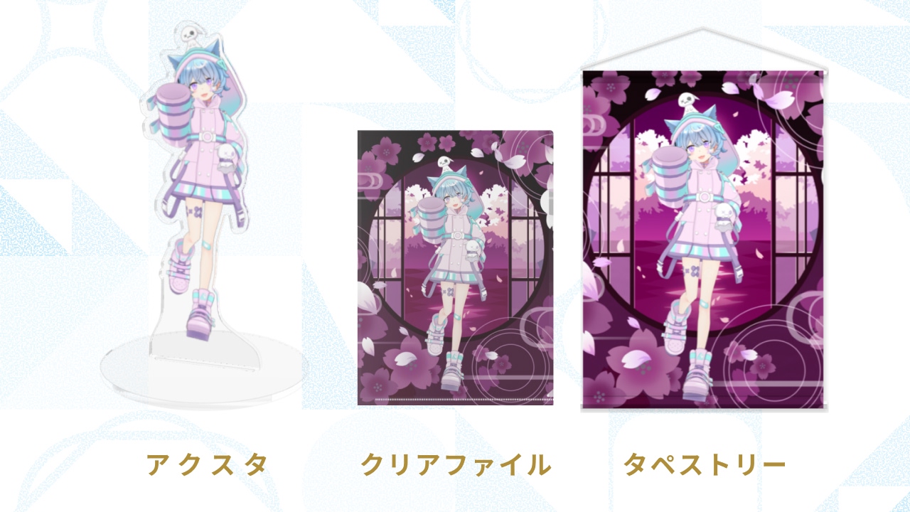 2月生誕祭記念日アバターグッズ 制作プロジェクト