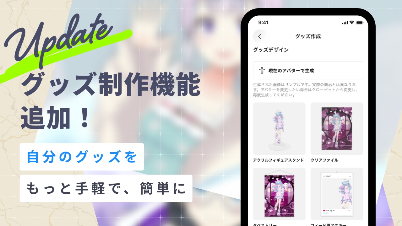 [グッズ制作機能のお知らせ]