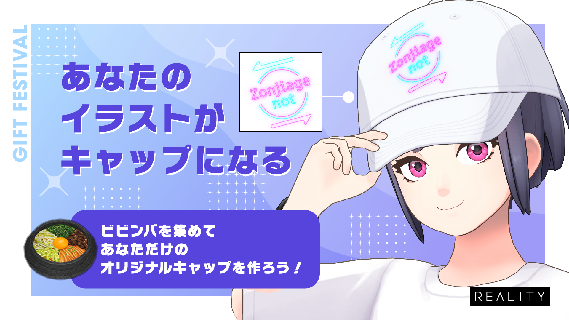 ビビンバを集めて、あなただけのオリジナルキャップをつくろう！