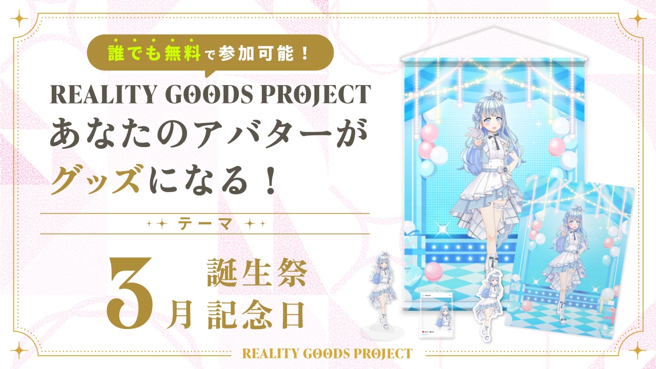 [3月記念日キャンペーン]